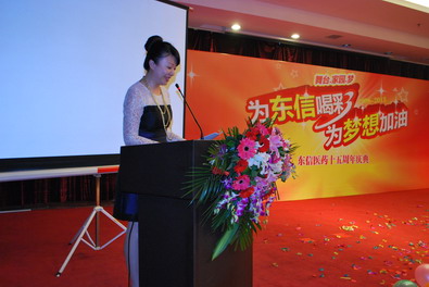“為東信喝彩，為夢想加油”——記湖北東信醫(yī)藥有限公司15周年慶典