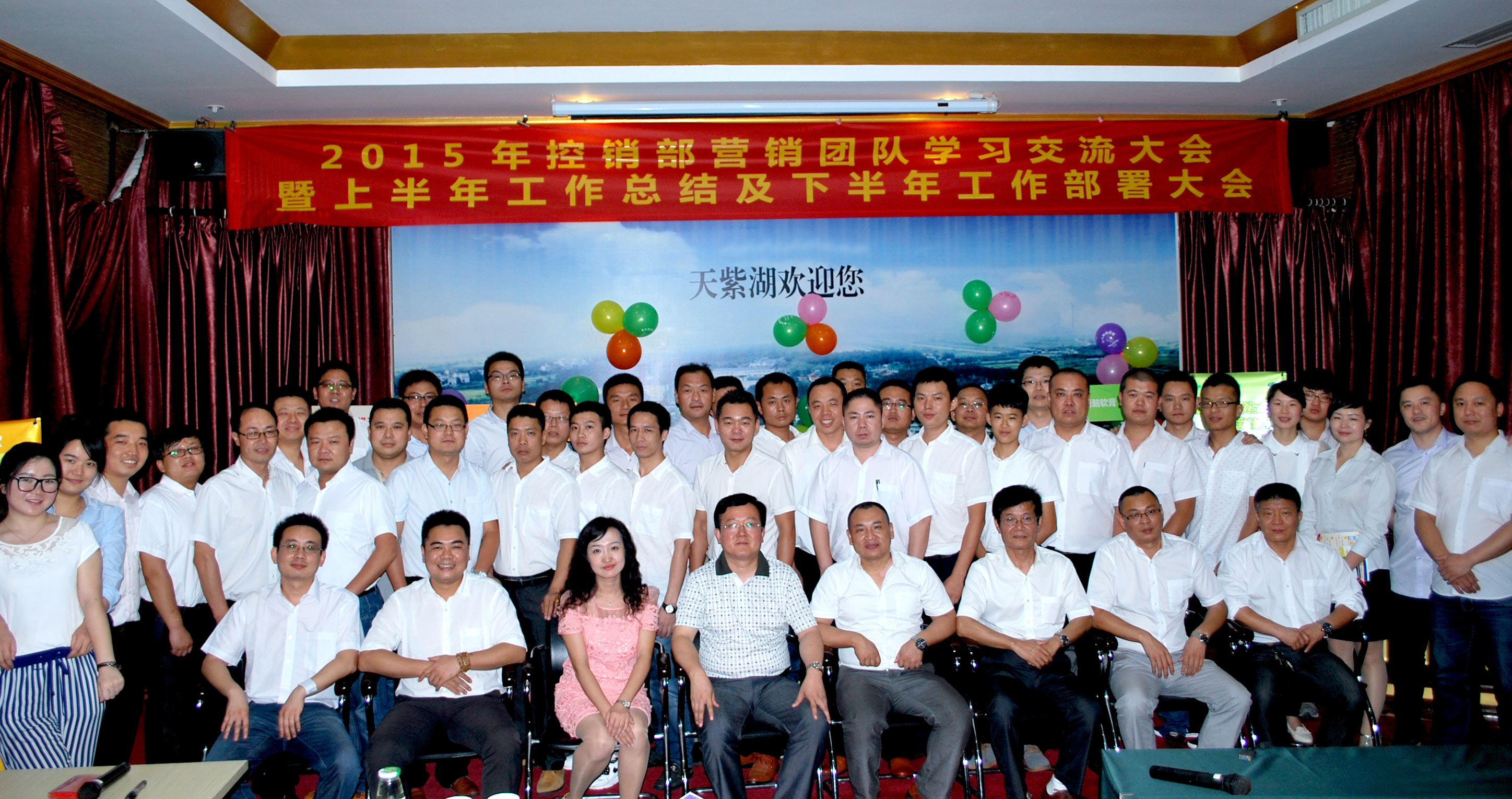 東信醫(yī)藥控銷團隊召開2015年半年度學習交流大會