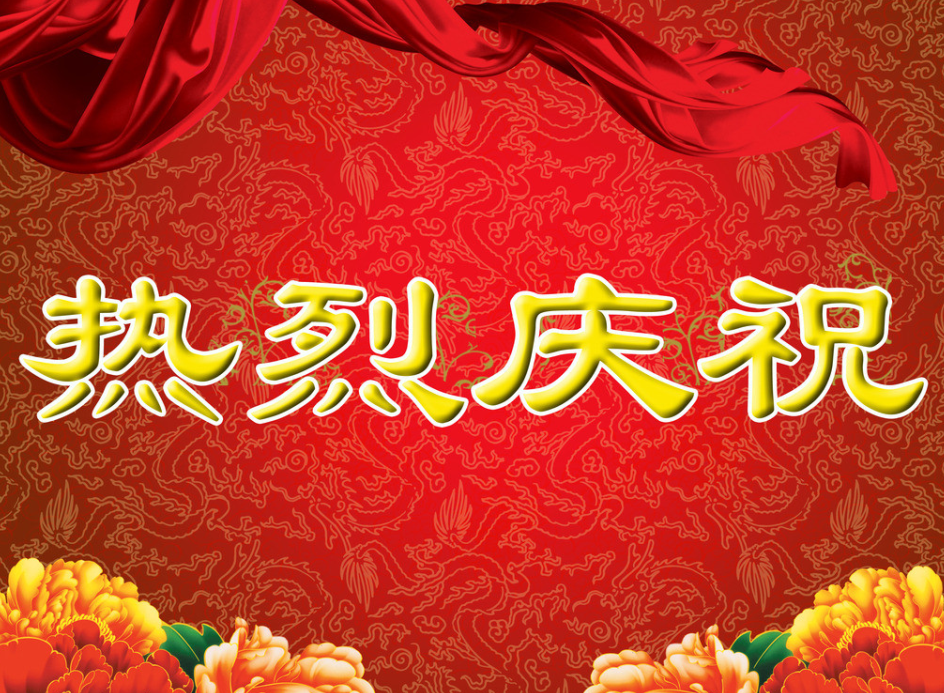 田南希董事長當選武漢市人民代表大會代表