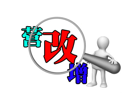 兩票制+營改增 大型流通企業(yè)具體對策有哪些？