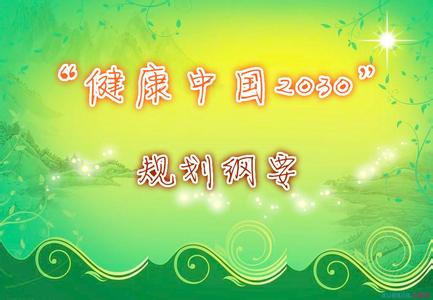 “健康中國2030”加速醫(yī)藥產(chǎn)業(yè)轉型和創(chuàng)新