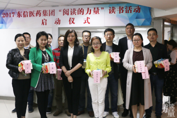 2017東信醫(yī)藥集團(tuán)“閱讀的力量”讀書(shū)活動(dòng)正式啟動(dòng)