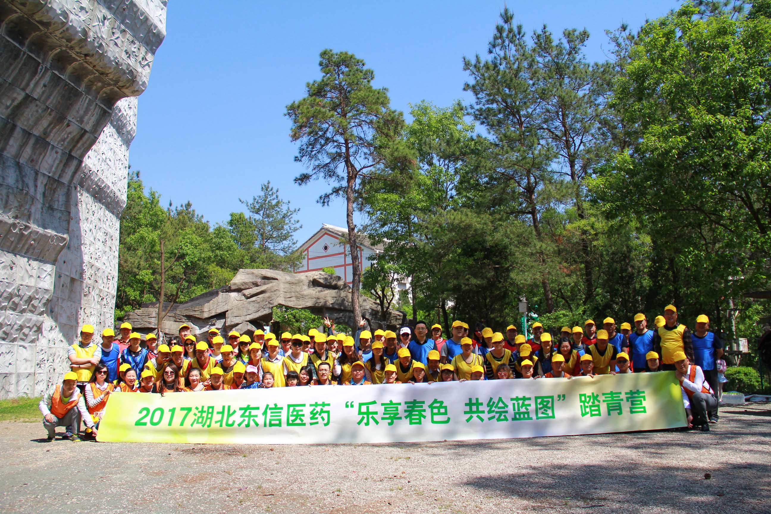 “樂(lè)享春色 共繪藍(lán)圖”2017東信醫(yī)藥踏青活動(dòng)