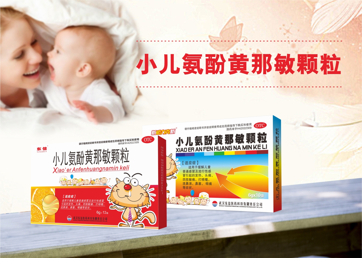 孩子感冒了怎么辦？