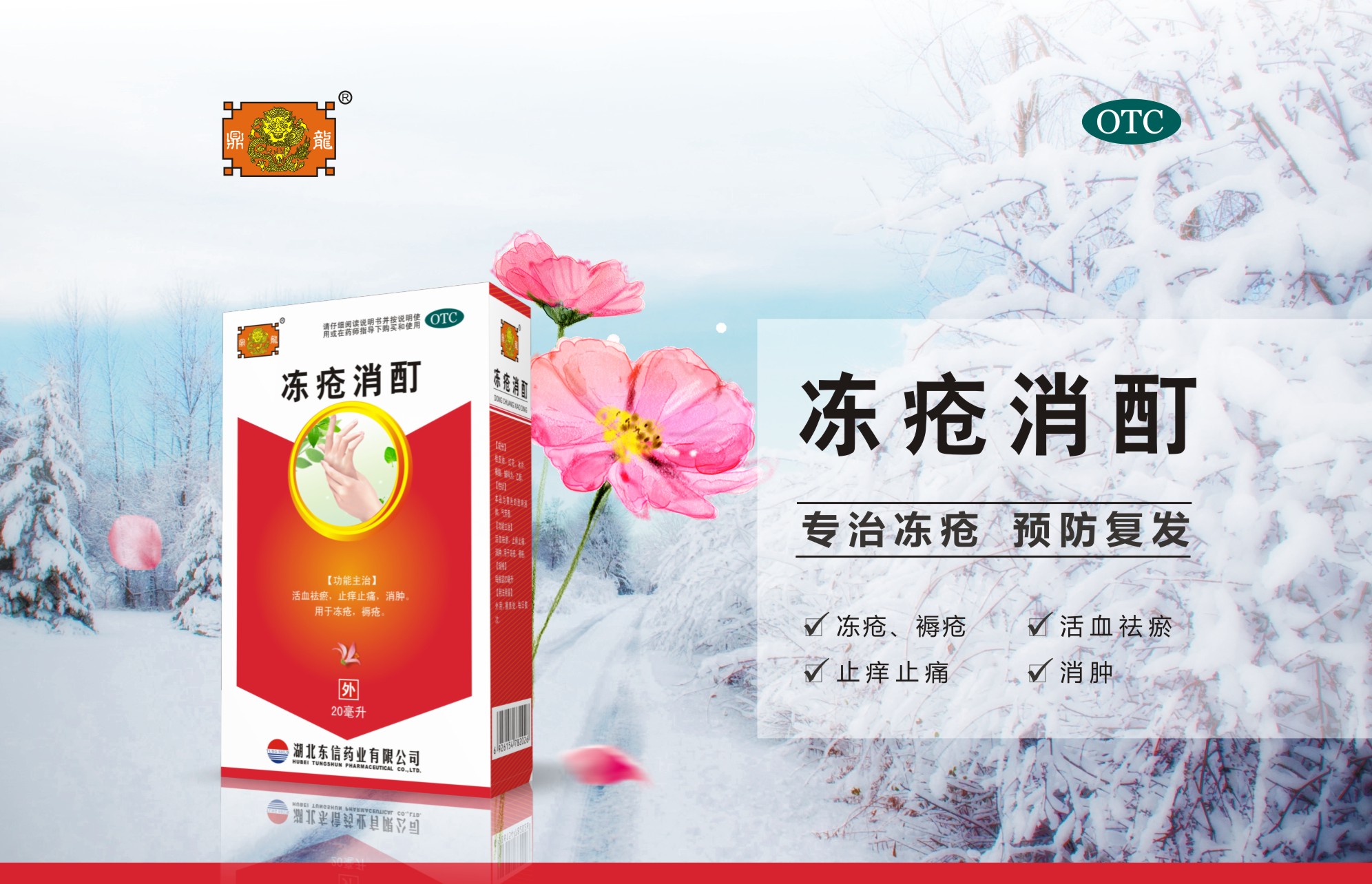 冬季如何預(yù)防治療凍瘡？