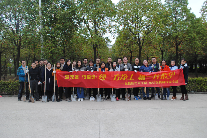 【愛無疆，行更遠】東信醫(yī)藥集團3月黨建活動