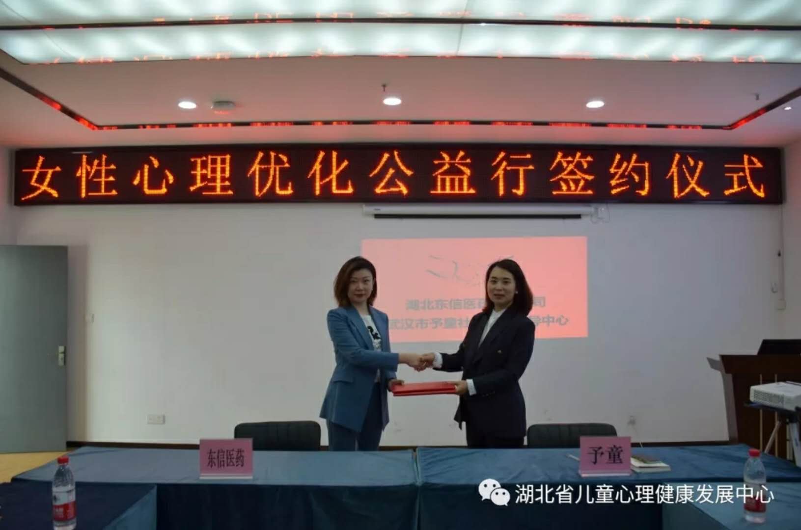 愛無疆，行更遠——東信醫(yī)藥攜手予童啟動“女性心理優(yōu)化公益行”