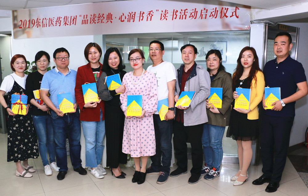 東信醫(yī)藥“品讀經(jīng)典，心潤書香”第六屆讀書活動(dòng)正式啟動(dòng)