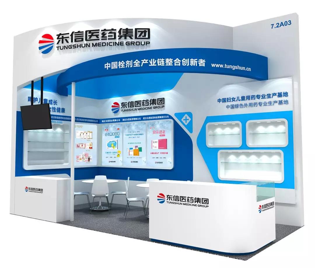 品牌升級(jí)∣東信醫(yī)藥以全新形象，攜婦兒特色產(chǎn)品亮相上海國(guó)藥會(huì)