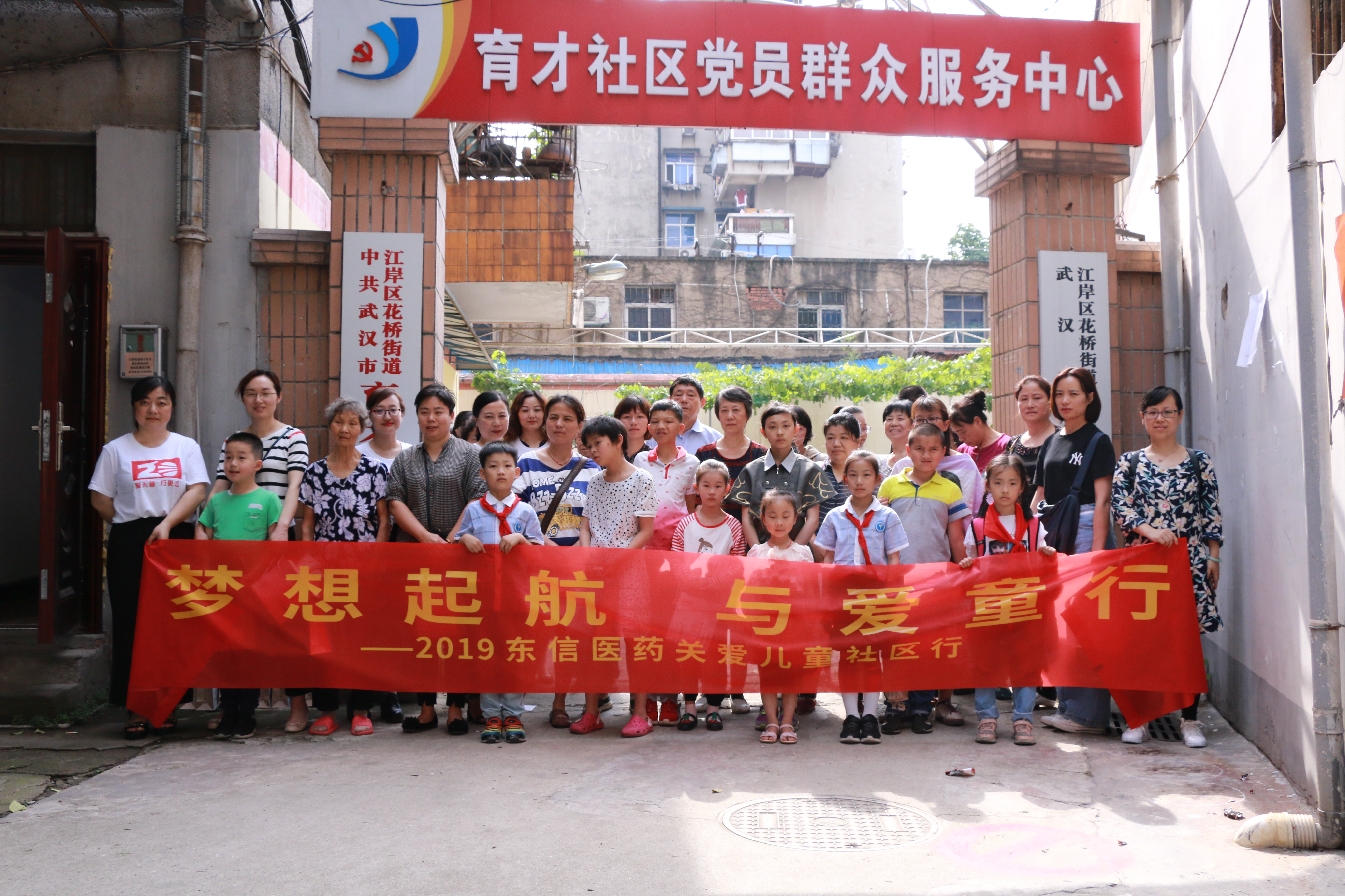夢(mèng)想起航，與愛童行