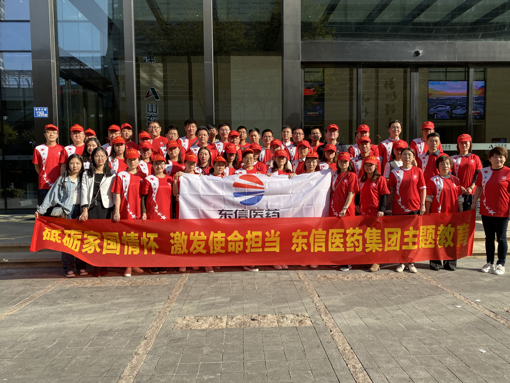 砥礪國家情懷 激發(fā)使命擔當——湖北東信醫(yī)藥有限公司黨支部開展“不...