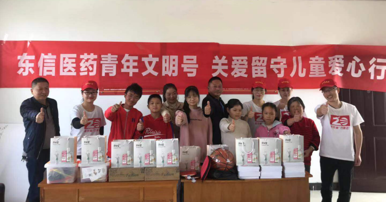 東信醫(yī)藥青年文明號(hào) 關(guān)愛留守兒童愛心行