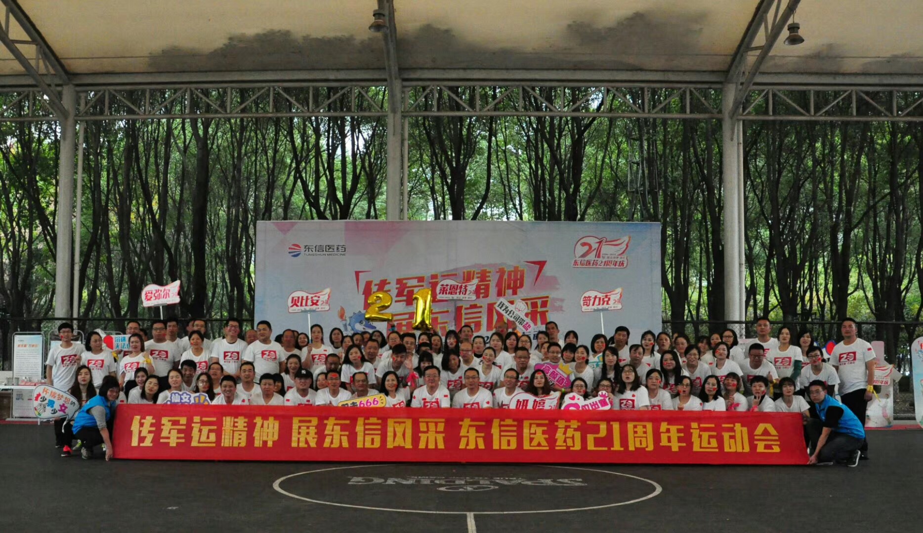 “傳軍運精神，展東信風(fēng)采”東信醫(yī)藥21周年活動圓滿舉辦