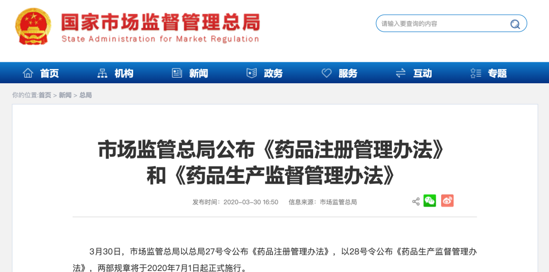 藥品注冊管理辦法等兩規(guī)章7月1日實(shí)施，重點(diǎn)修改四處內(nèi)容！