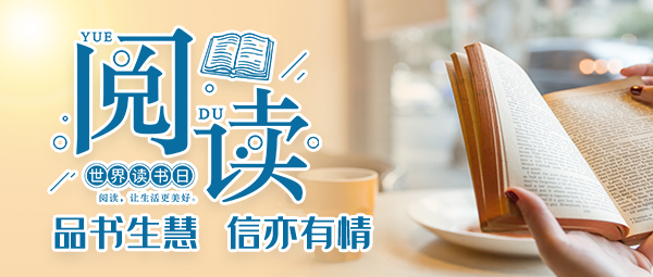 東信醫(yī)藥第七屆“品書生慧，信亦有情”讀書活動(dòng)拉開帷幕