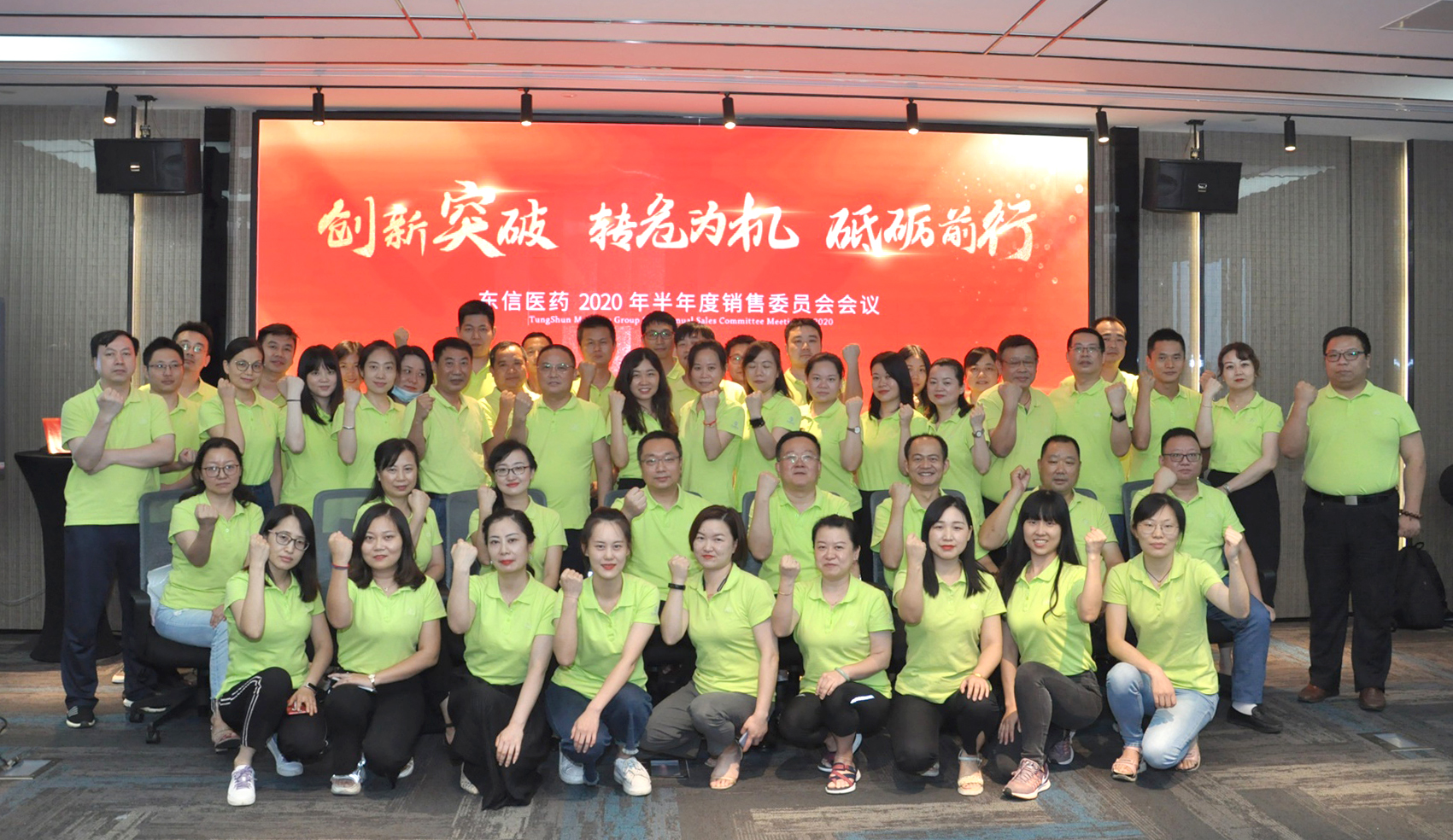 創(chuàng)新突破，轉(zhuǎn)危為機(jī)，砥礪前行——東信醫(yī)藥召開2020年半年度銷售...