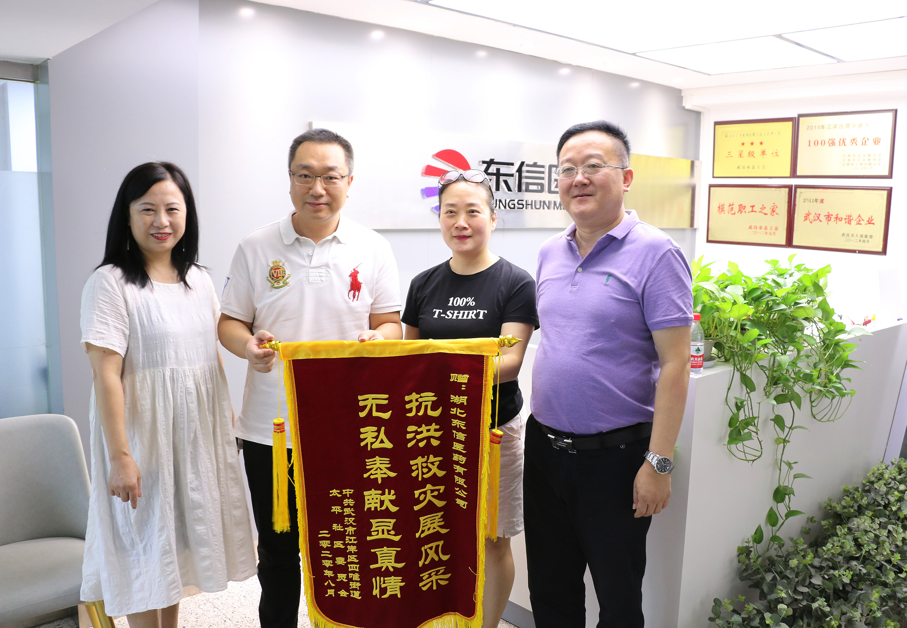 湖北省委書(shū)記應(yīng)勇看望慰問(wèn)防汛人員，東信醫(yī)藥集團(tuán)將繼續(xù)堅(jiān)守抗洪一線(xiàn)