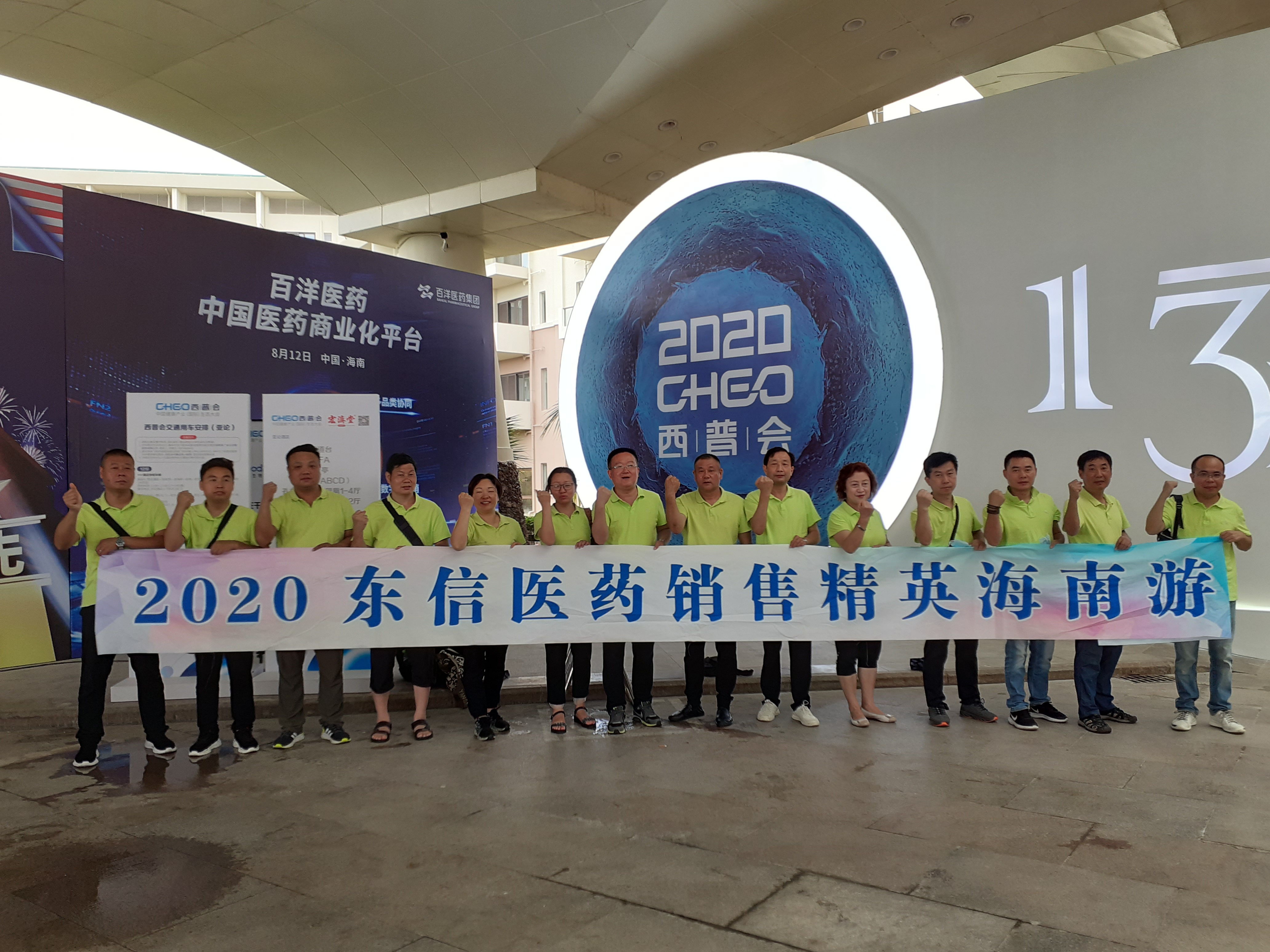 東信醫(yī)藥銷(xiāo)售精英觀(guān)摩博鰲西普會(huì)，感受三亞風(fēng)情