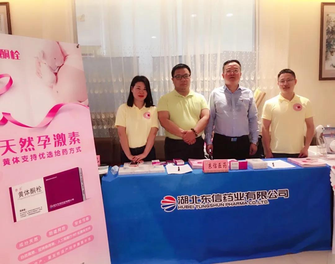 東信藥業(yè)應(yīng)邀參加湖北生殖年會(huì)，黃體酮栓閃耀全場(chǎng)