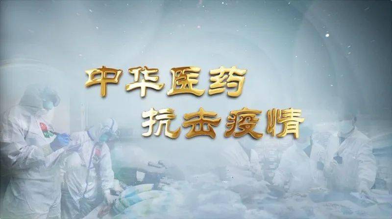 十四五規(guī)劃強調(diào)：堅持中西醫(yī)并重，大力發(fā)展中醫(yī)藥事業(yè) 