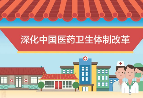 深化醫(yī)藥衛(wèi)生體制改革 2021年重點(diǎn)工作任務(wù)