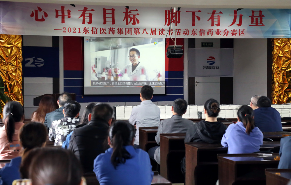 東信醫(yī)藥集團(tuán)“心中有目標(biāo)，腳下有力量”第八屆讀書活動(dòng)啟動(dòng)