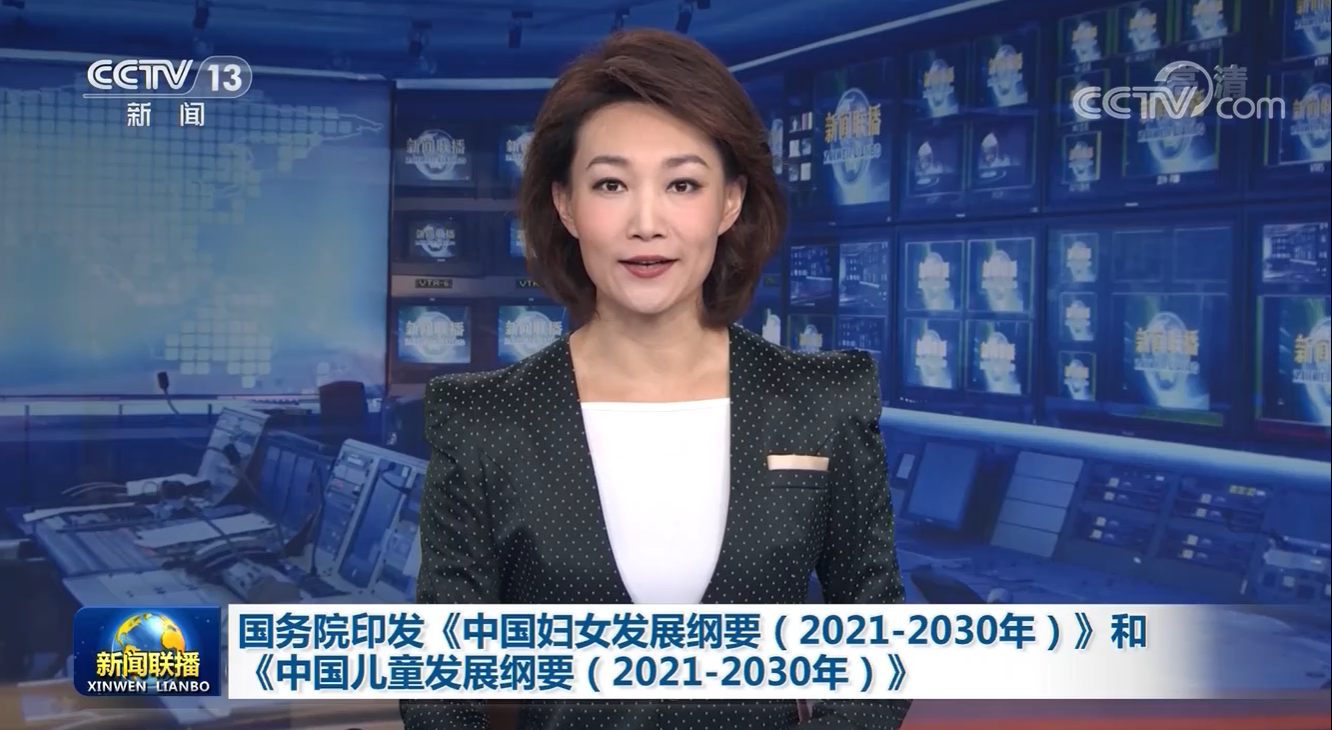 有一份國(guó)務(wù)院印發(fā)的婦女和兒童發(fā)展綱要|請(qǐng)查收！