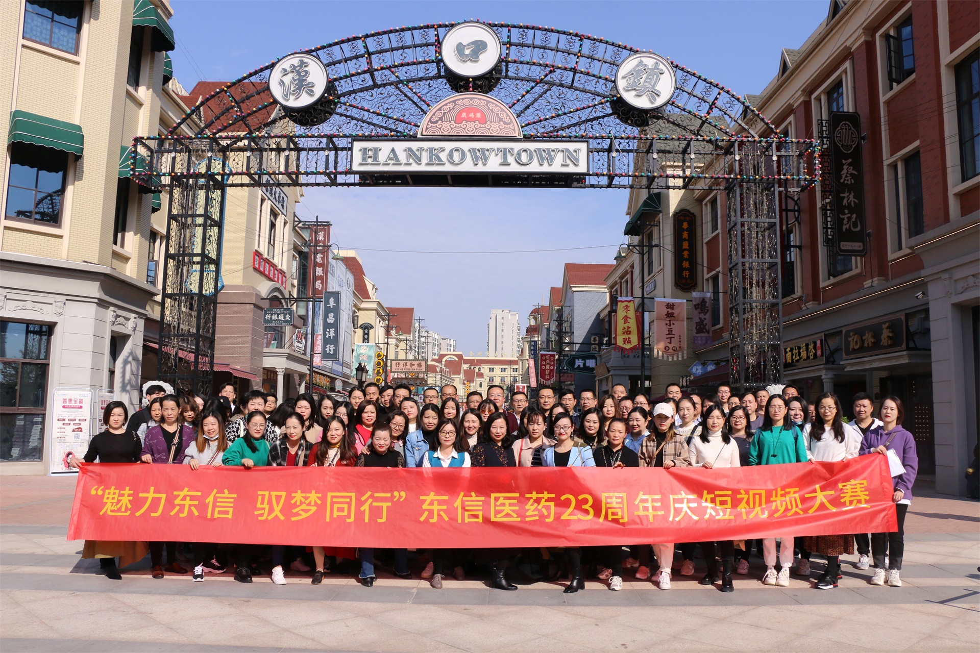 “魅力東信，馭夢(mèng)同行”，東信醫(yī)藥隆重舉辦23周年慶暨短視頻大賽