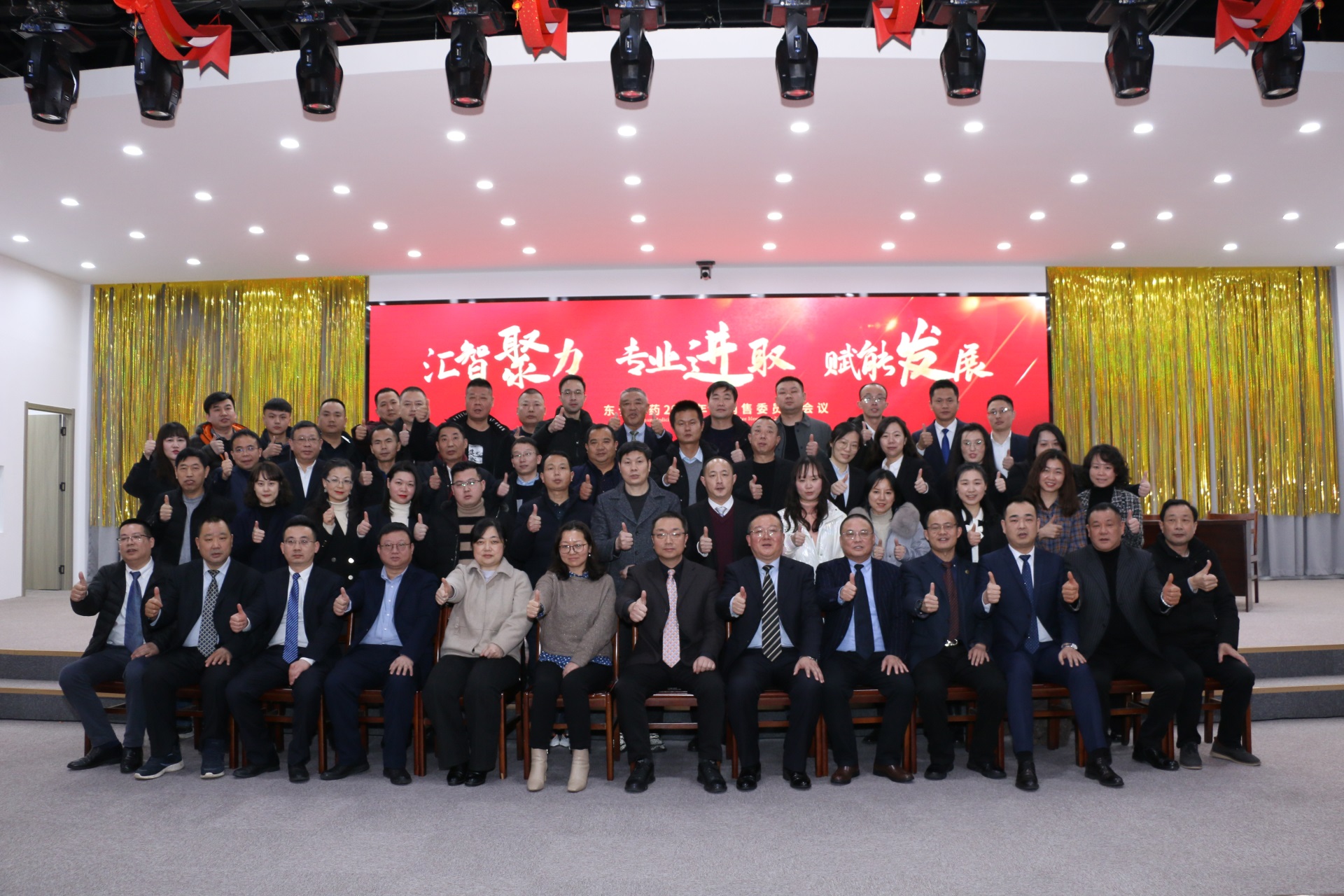 匯智聚力 專(zhuān)業(yè)進(jìn)取 賦能發(fā)展——東信醫(yī)藥2022年銷(xiāo)售委員會(huì)會(huì)議...