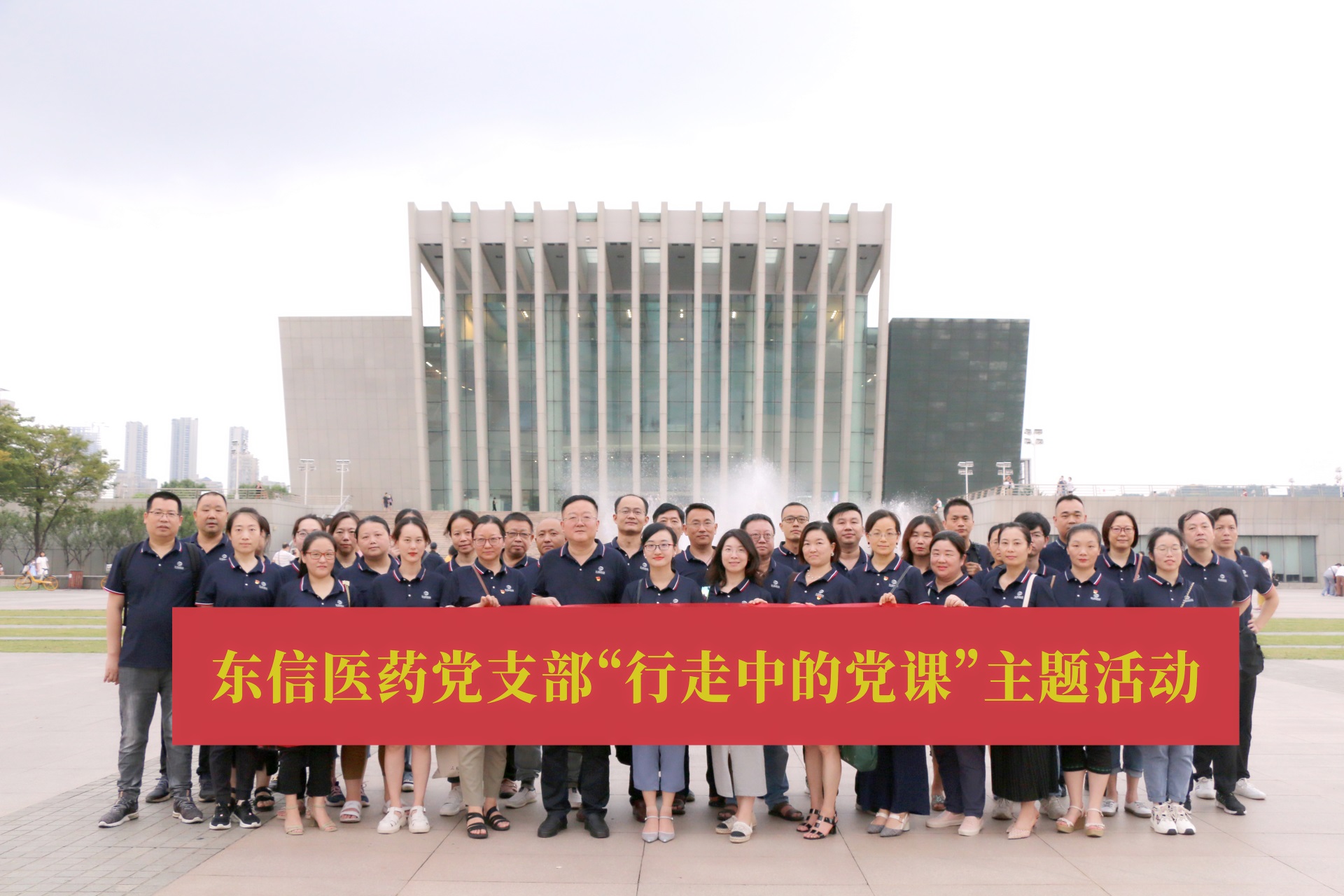 喜迎二十大，奮進(jìn)新征程——東信醫(yī)藥黨支部開(kāi)展多樣化黨員活動(dòng)