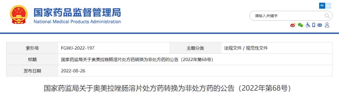 注意！一大品種由處方藥轉(zhuǎn)換為非處方藥