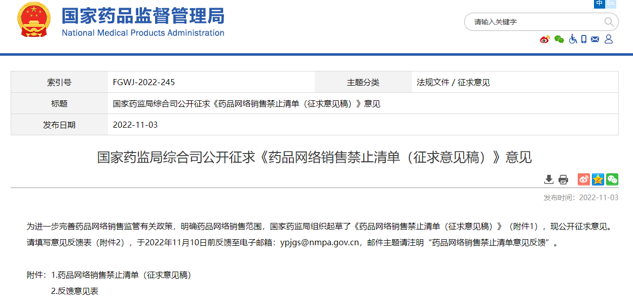 9類藥品禁止網(wǎng)售！藥品網(wǎng)絡銷售禁止清單（征求意見稿）發(fā)布