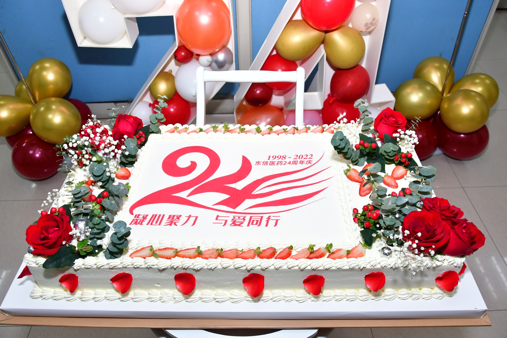 凝心聚力，與愛同行 ｜ 慶祝東信醫(yī)藥成立24周年系列活動圓滿收官