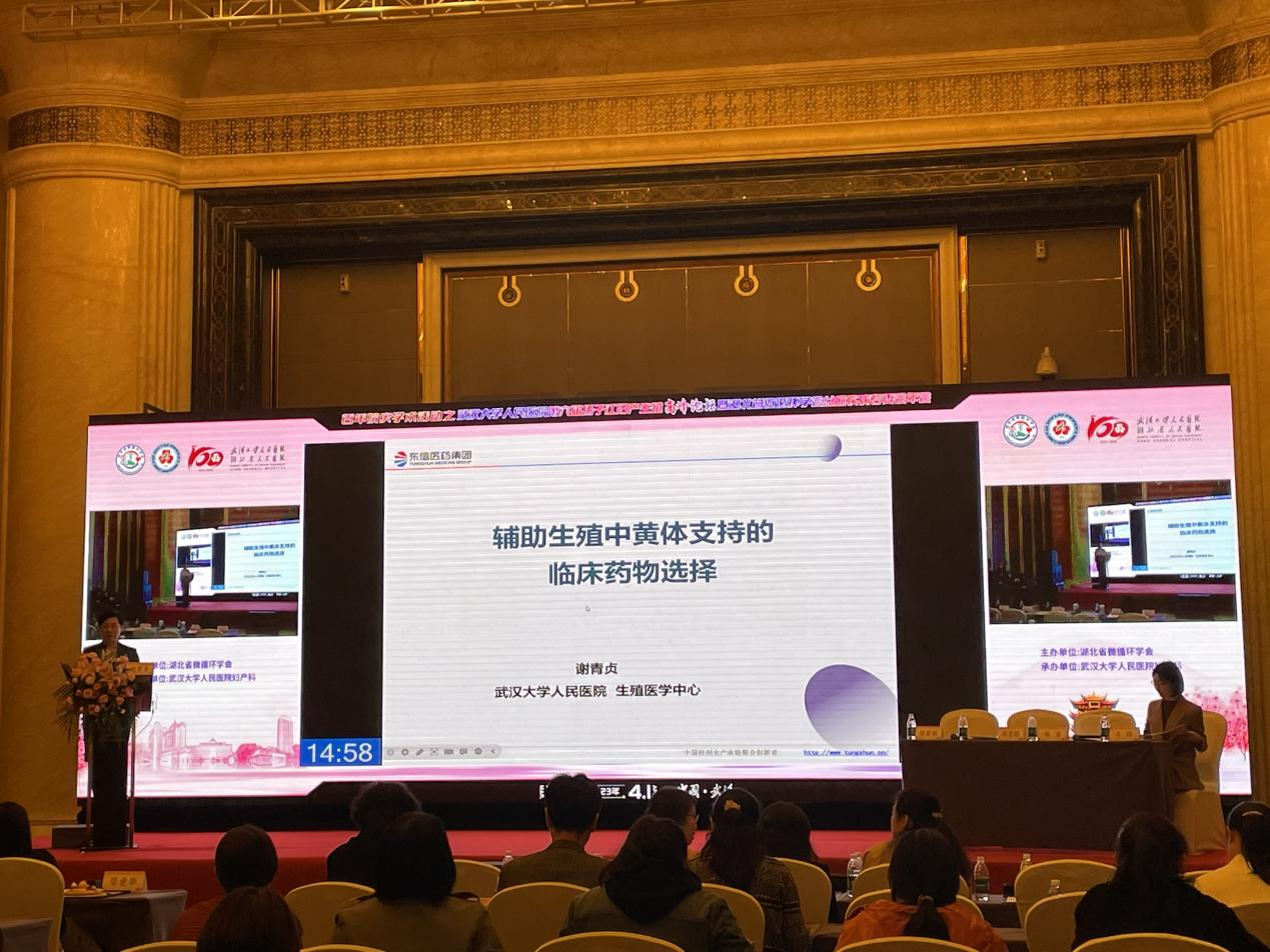 多地精彩綻放 比維彤?黃體酮栓同期亮相三場省級高峰學(xué)術(shù)論壇