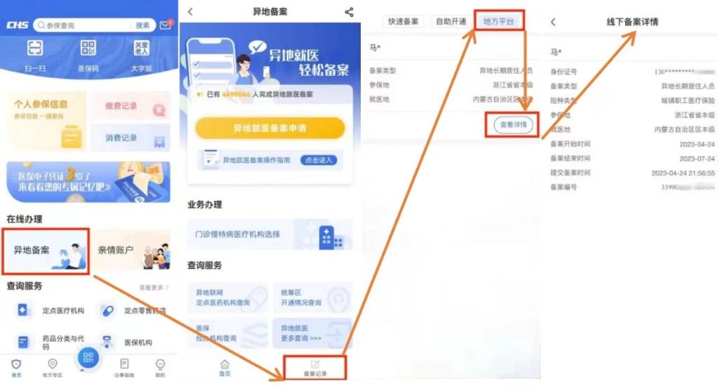 關于異地就醫(yī)直接結(jié)算，這份小貼士請查收