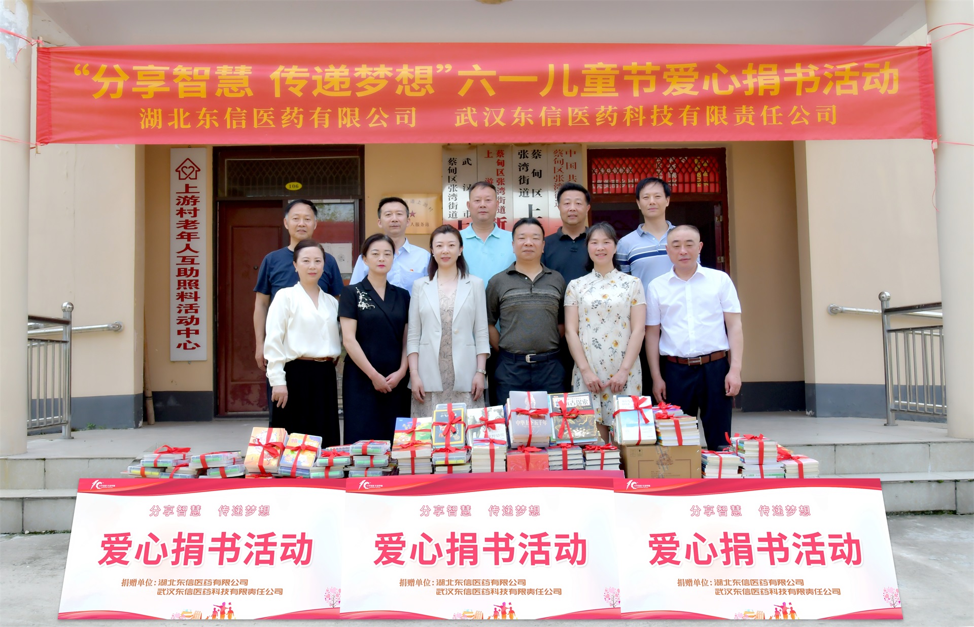 分享智慧，傳遞夢(mèng)想 ｜ 武漢市婦聯(lián)攜手東信醫(yī)藥集團(tuán)在蔡甸區(qū)上游村...