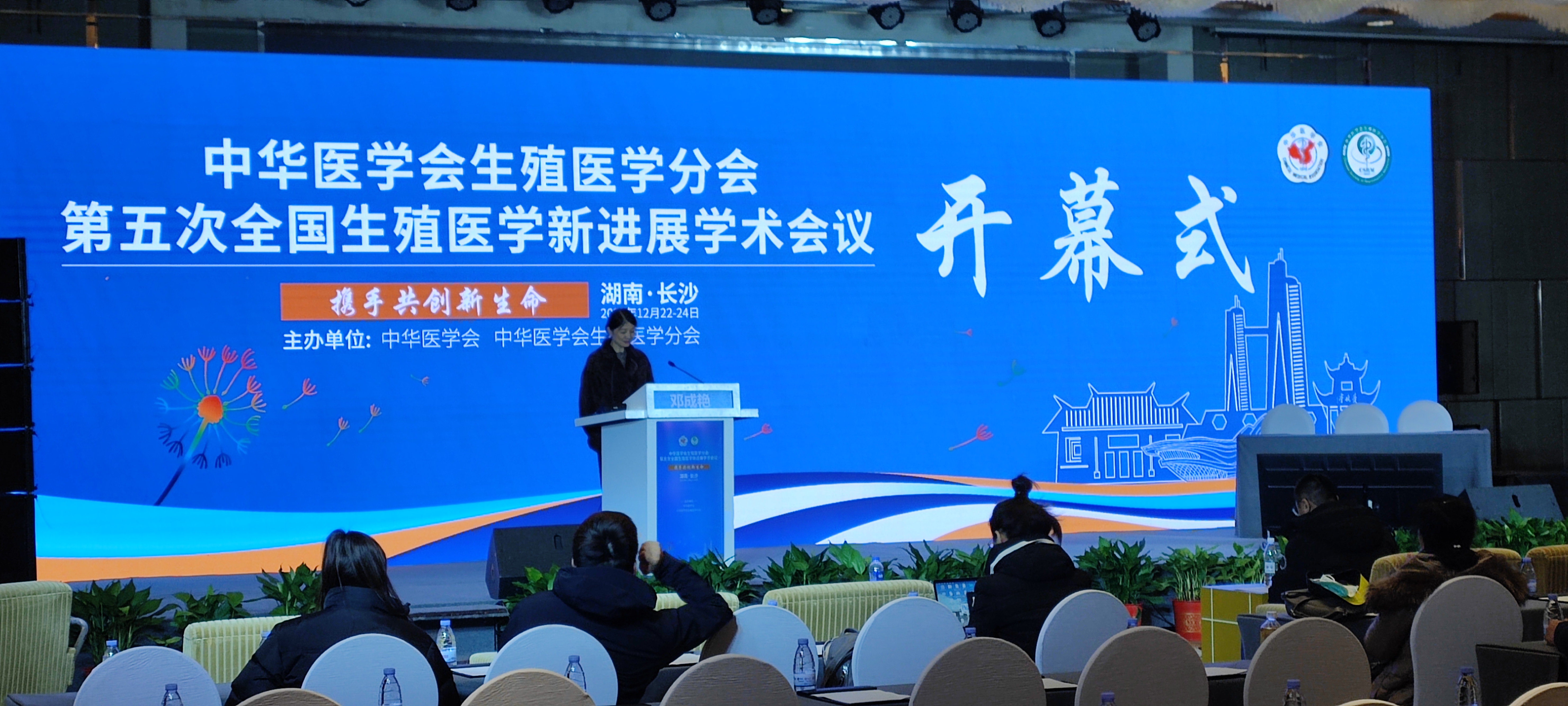 “彤心協(xié)力 共育未來” | 中華醫(yī)學(xué)會生殖醫(yī)學(xué)分會第五次生殖醫(yī)學(xué)...