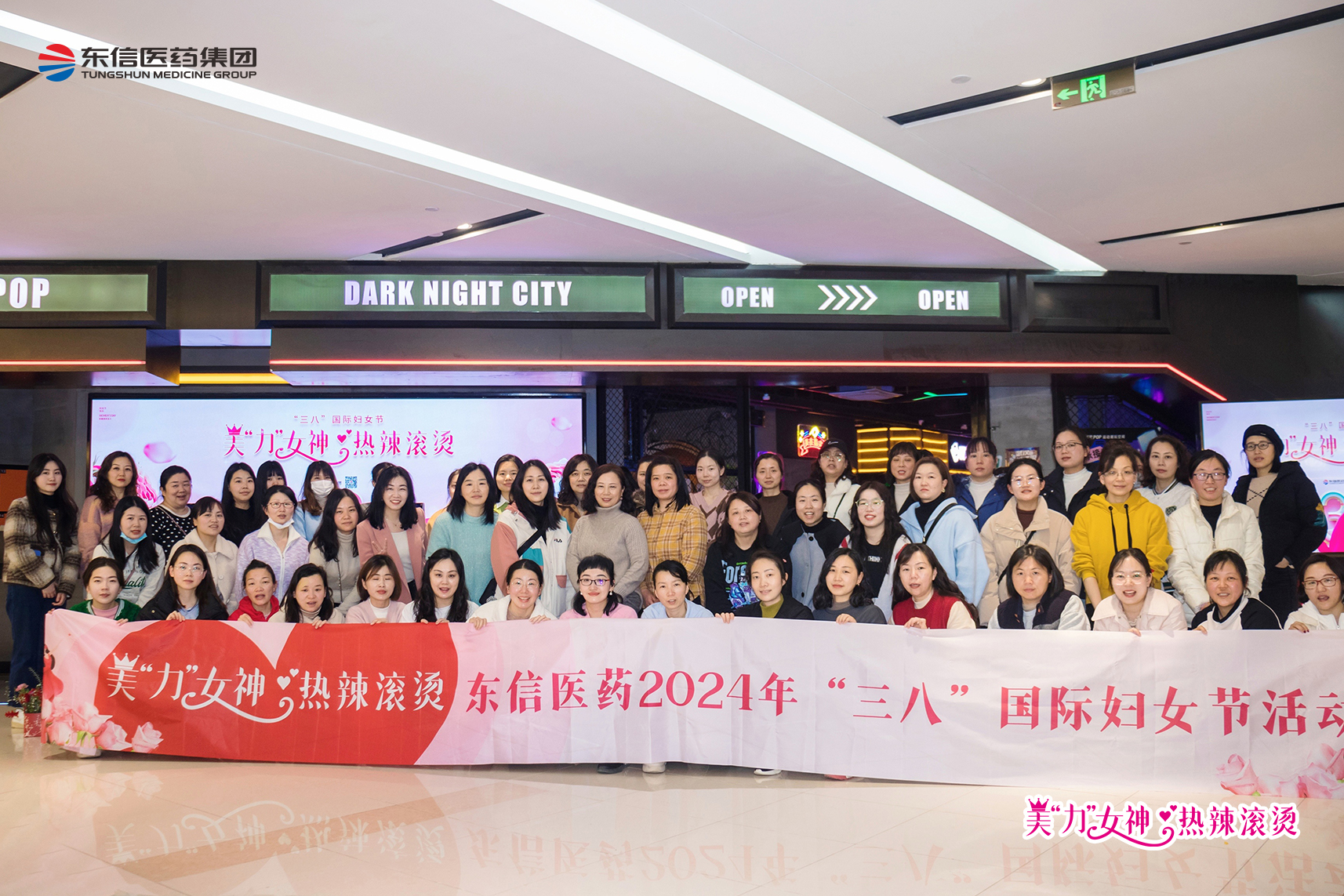 美“力”女神，熱辣滾燙 | 東信醫(yī)藥集團(tuán)開(kāi)展豐富多彩的活動(dòng)慶?！?..