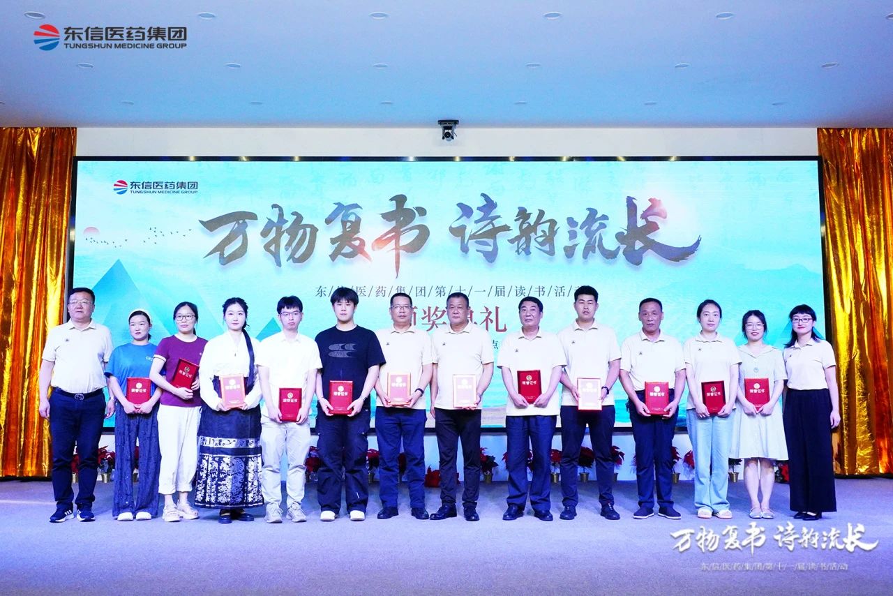 東信醫(yī)藥集團第十一屆“萬物復書，詩韻流長”讀書活動圓滿收官