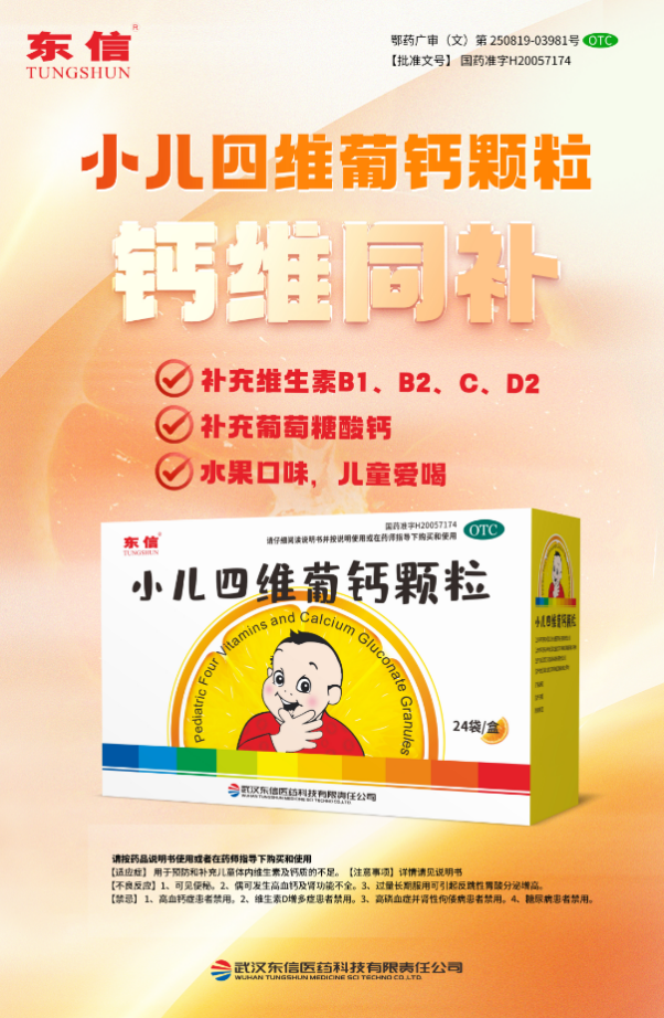 兒童如何科學(xué)合理地補(bǔ)充鈣和維生素？