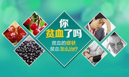 健康科普：關(guān)于貧血，有哪些應(yīng)該知道的事？