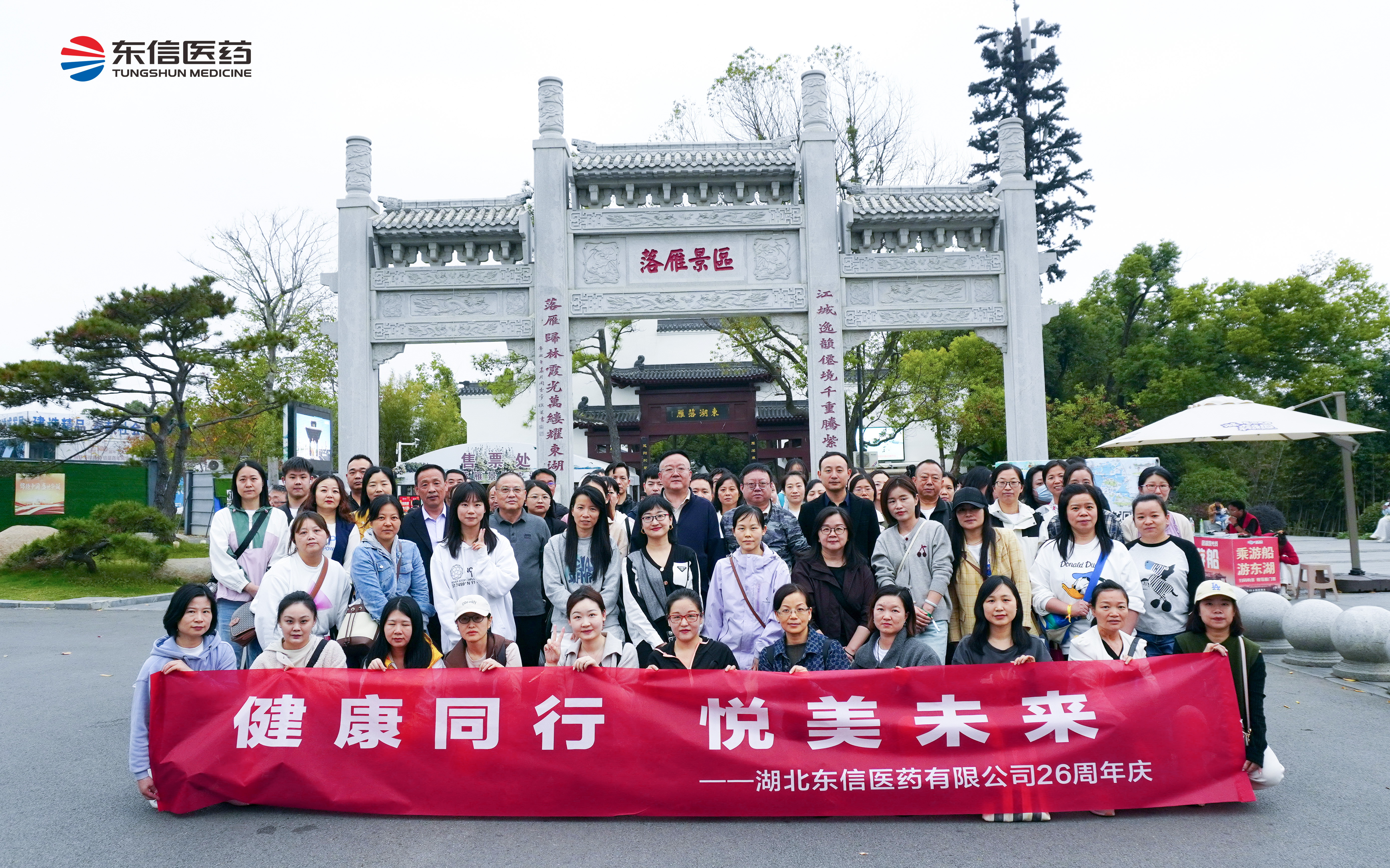 健康同行，悅美未來(lái)——東信醫(yī)藥26周年慶活動(dòng)紀(jì)實(shí)