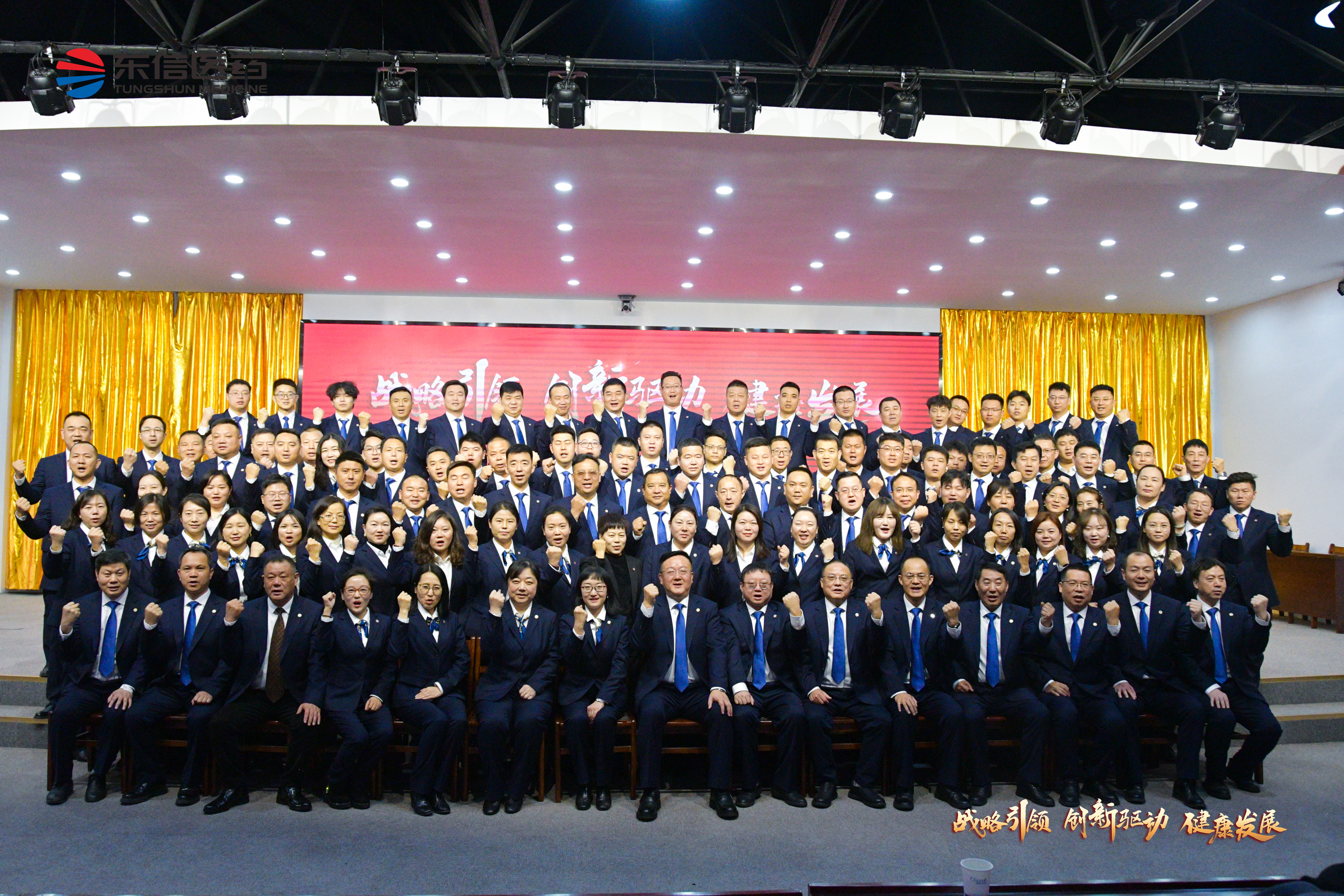 戰(zhàn)略引領(lǐng)  創(chuàng)新驅(qū)動(dòng)  健康發(fā)展 ｜ 2025年全國營銷工作會(huì)議...