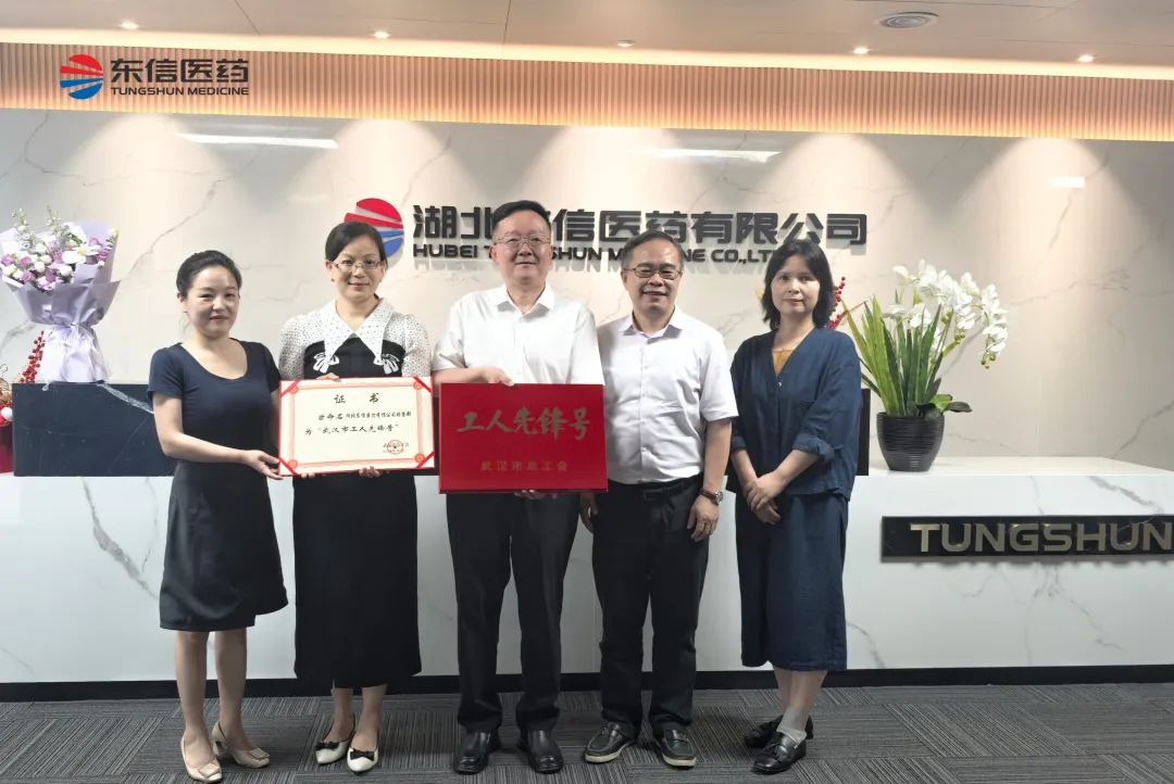 喜報(bào) | 東信醫(yī)藥榮獲武漢市“工人先鋒號(hào)”殊榮