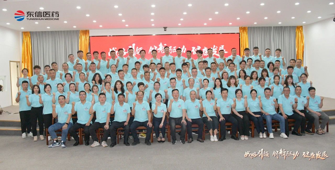 建設(shè)學(xué)習(xí)型團(tuán)隊(duì)，實(shí)現(xiàn)高質(zhì)量發(fā)展 ｜ 東信醫(yī)藥2025年半年度營(yíng)銷(xiāo)...