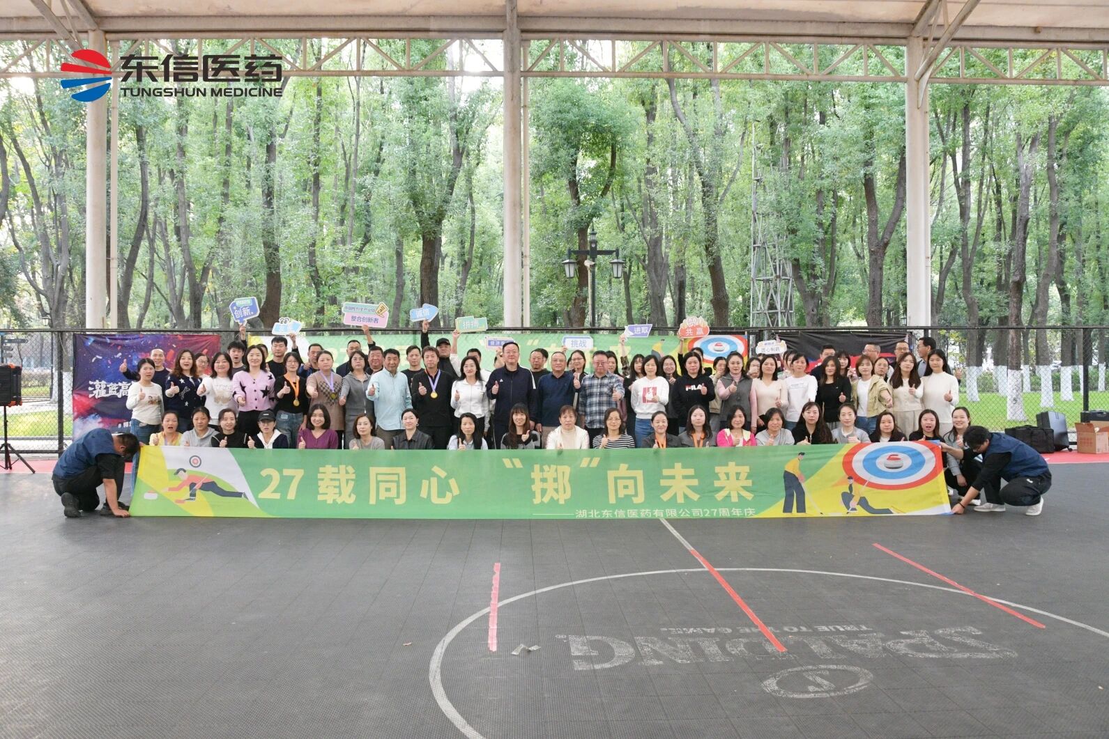 27載同心，“擲”向未來(lái)——湖北東信醫(yī)藥有限公司27周年慶圓滿(mǎn)舉...